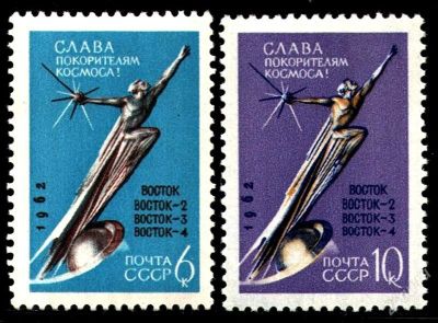 Лот: 2049584. Фото: 1. 1962 (2677) космос покорители... Марки