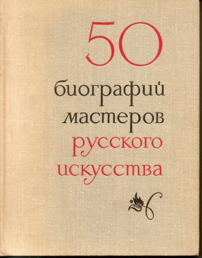 Лот: 7439698. Фото: 1. Дмитренко, А.Ф.; Кузнецова, Э... Мемуары, биографии