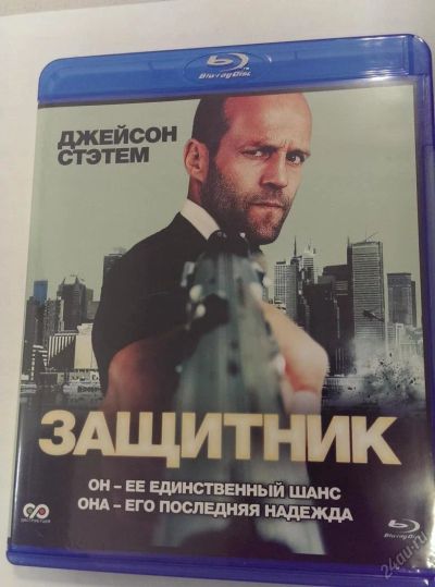 Лот: 5556073. Фото: 1. Blu Ray Disc диск фильм Защитник. Видеозаписи, фильмы