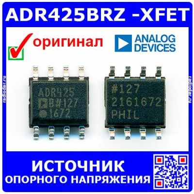 Лот: 24391155. Фото: 1. ADR425BRZ -XFET источник опорного... Микросхемы