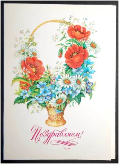 Лот: 7792942. Фото: 1. Открытка Поздравляем! Бодрихина... Открытки, конверты