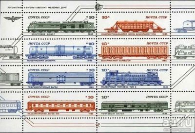 Лот: 13534360. Фото: 1. 1985, июнь. Железнодорожные локомотивы... Марки