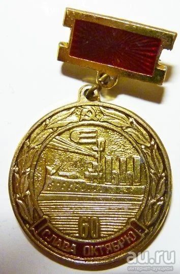 Лот: 8755213. Фото: 1. Знак на подвеске: Слава Октябрю... Юбилейные