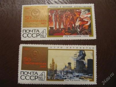 Лот: 2180436. Фото: 1. ссср 1967 советская живопись. Марки