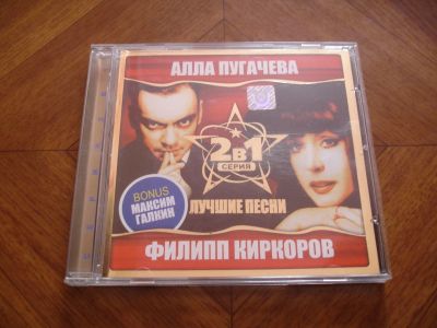 Лот: 11888575. Фото: 1. CD диск Алла Пугачёва и Филипп... Аудиозаписи