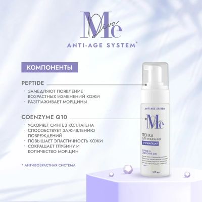 Лот: 23985353. Фото: 1. Медива АНТИ ЭЙДЖ СИСТЕМ пенка... Уход за телом