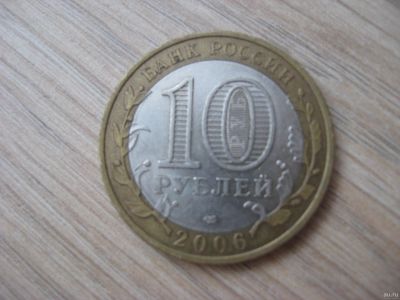 Лот: 13672674. Фото: 1. 10 рублей 2006 год, республика... Россия после 1991 года