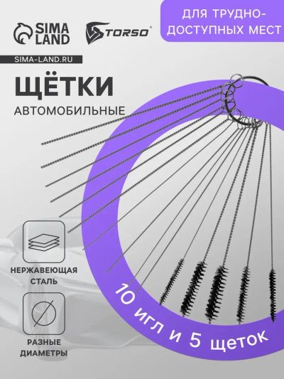 Лот: 25615180. Фото: 1. Щетка для чистки труднодоступных... Наборы инструмента