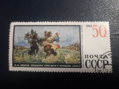 Лот: 16983063. Фото: 1. Марка СССР для Вашей коллекции... Марки