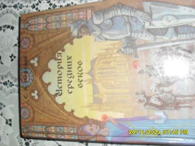 Лот: 24656762. Фото: 1. книга история средних веков. Художественная