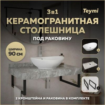 Лот: 25343704. Фото: 1. Столешница с раковиной Teymi Helmi... Раковины, умывальники