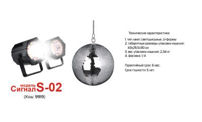 Лот: 4137550. Фото: 1. Диско-комплект Сигнал S-02. Световое оборудование