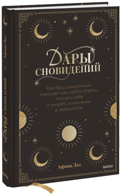 Лот: 24463675. Фото: 1. Дары сновидений. Художественная