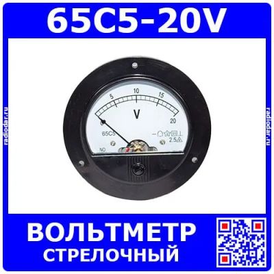 Лот: 25256577. Фото: 1. 65C5-20V - стрелочный вольтметр... Радиолюбительский инструмент