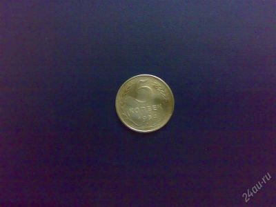 Лот: 899553. Фото: 1. 5 коп. 1954 г. Россия и СССР 1917-1991 года