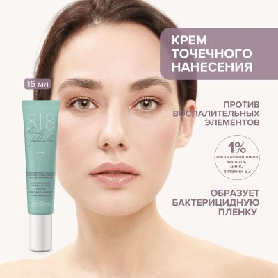 Лот: 24580471. Фото: 1. 8.1.8 бьюти формула средство корректир... Лекарства