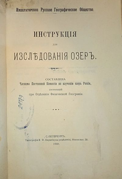 Лот: 23706156. Фото: 1. Инструкция для исследования озёр... Книги