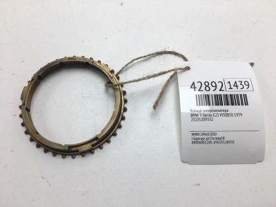 Лот: 20390768. Фото: 1. Кольцо синхронизатора Bmw 7-Series... Другое (автозапчасти)