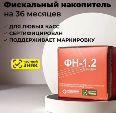 Лот: 20208782. Фото: 1. Фискальный накопитель ФН-1.2 на... Торговое