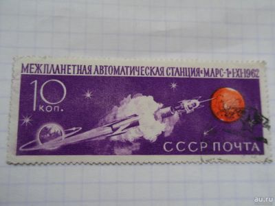Лот: 8503304. Фото: 1. Почтовая марка-для Вашей коллекции... Марки