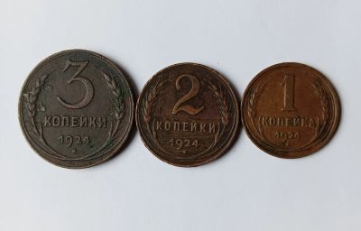 Лот: 25651280. Фото: 1. 3, 2, 1 копейка 1924. Россия и СССР 1917-1991 года