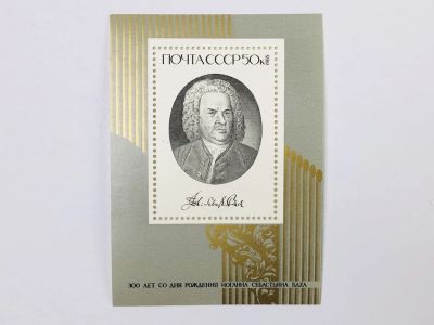 Лот: 23315940. Фото: 1. 300 лет со дня рождения Иоганна... Марки