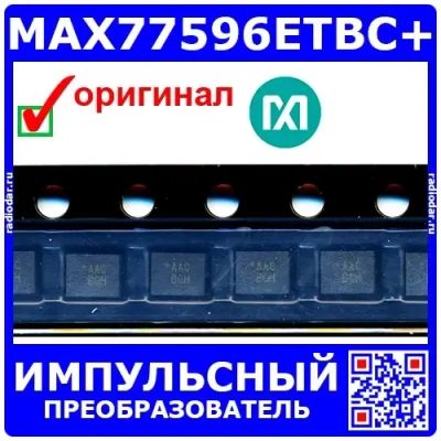 Лот: 24391233. Фото: 1. MAX77596ETBC+ -импульсный преобразователь... Микросхемы