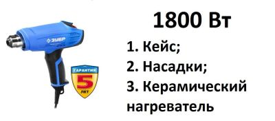 Лот: 7147151. Фото: 1. Фен строительный ЗУБР ФТ-П1800К... Электроинструмент