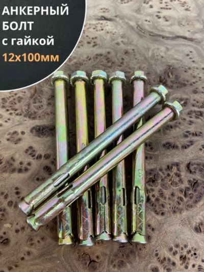 Лот: 25673491. Фото: 1. Анкер М12×100мм болт анкерный... Крепёж