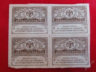 Лот: 1869389. Фото: 1. Банкнота- 20 рублей 1915 год.Сцепка... Россия, СССР, страны СНГ