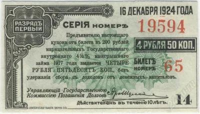 Лот: 77165. Фото: 1. рсфср. 4.5 рубля 16.12.1924г... Документы, ценные бумаги, письма