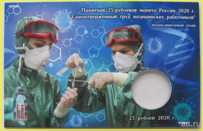 Лот: 16875352. Фото: 1. Альбом для монеты 25 рублей 2020... Аксессуары, литература