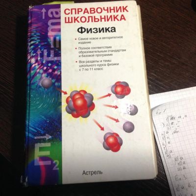 Лот: 3951516. Фото: 1. справочник школьника по физике. Справочники