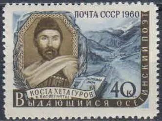 Лот: 23128724. Фото: 1. 1960, июнь. Писатели нашей Родины... Марки