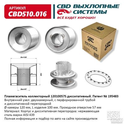 Лот: 17795551. Фото: 1. Пламегаситель коллекторный 12010057... Выхлопная система