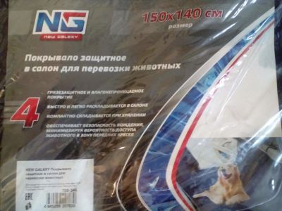 Лот: 14021267. Фото: 1. Покрывало защитное в салон. Чехлы, коврики, оплетки руля