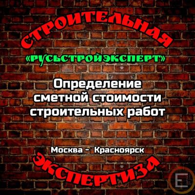 Лот: 18793729. Фото: 1. Строительная экспертиза. Аудит, экспертиза, консалтинговые услуги