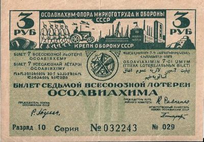 Лот: 23294904. Фото: 1. 3 рубль 1932 год . Лотерейный... Билеты, талоны