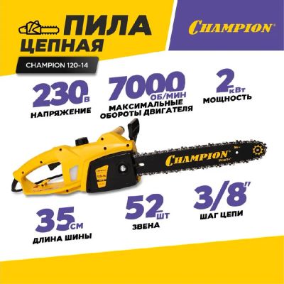 Лот: 21672637. Фото: 1. Пила цепная CHAMPION 120-14 (3... Электроинструмент