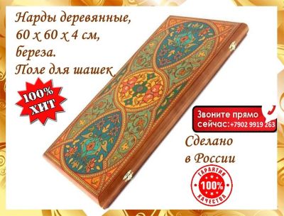 Лот: 16799612. Фото: 1. Нарды Настольная ИГРА. Нарды Персидский... Шахматы, шашки, нарды