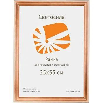 Лот: 22147991. Фото: 1. ф/рамка сосна ПЭТ СВЕТОСИЛА 25х35... Фоторамки, фотоальбомы