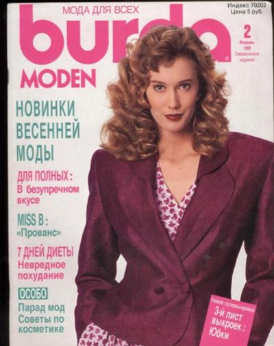 Лот: 9152569. Фото: 1. Журнал Бурда Моден №2 1989. Рукоделие
