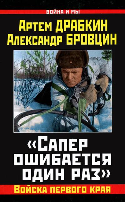 Лот: 24907017. Фото: 1. Драбкин Артем, Бровцин Александр... Публицистика, документальная проза