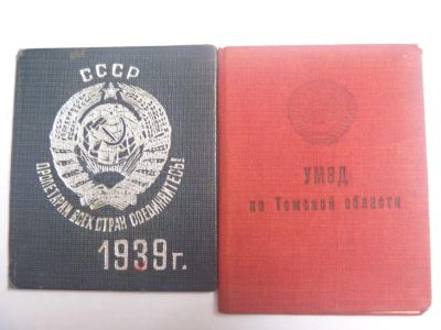 Лот: 4610555. Фото: 1. 2 удостоверения НКВД и МВД ( на... Документы, ценные бумаги, письма