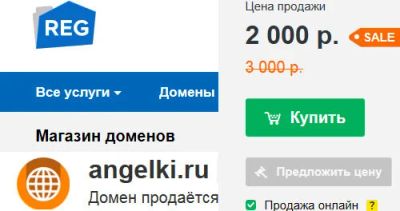 Лот: 9829454. Фото: 1. Красивый домен Angelki.ru. Доменные имена, сайты