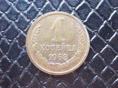 Лот: 2154522. Фото: 1. 1 копейка 1968 год (состояние... Россия и СССР 1917-1991 года