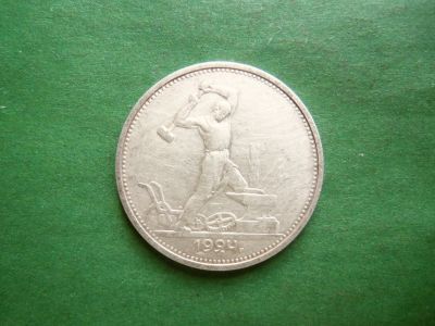 Лот: 25024187. Фото: 1. 50 копеек 1924 г. ТР, серебро. Россия и СССР 1917-1991 года