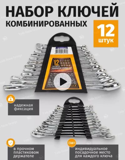 Лот: 25193082. Фото: 1. Набор комбинированных ключей. Наборы инструмента