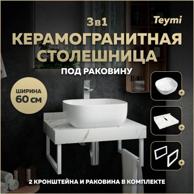 Лот: 25201301. Фото: 1. Столешница с раковиной Teymi Helmi... Раковины, умывальники
