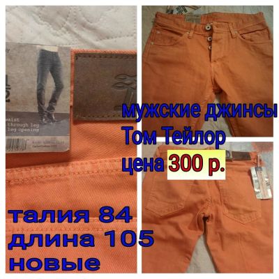 Лот: 10727475. Фото: 1. Джинсы муж Том Тейлор. Брюки, джинсы, шорты